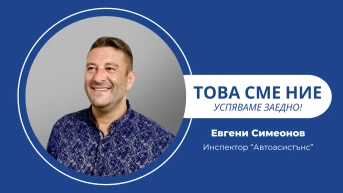 Енергия в движение – девет години помощ на пътя с усмивка