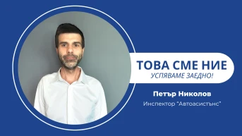 Истинският смисъл на активната сигурност