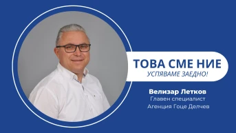 Ако вярваш в това, което правиш, всеки ден носи нови възможности!