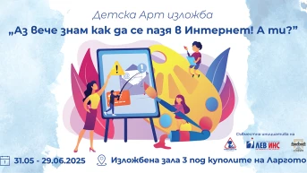 Изложба в Регионален исторически музей - София и отворен урок с киберексперта Явор Колев поставят фокус върху дигиталната безопасност на децата