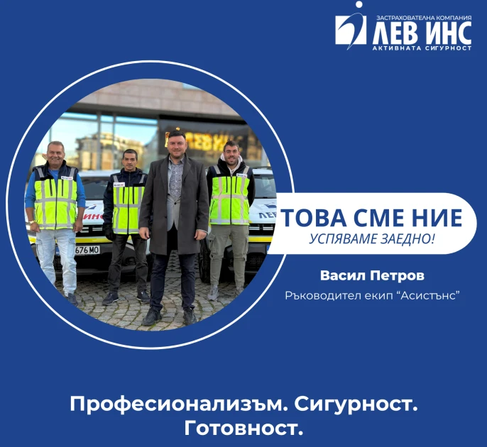 Дисциплина, човечност и стандарт на обслужване, на които може да се разчита