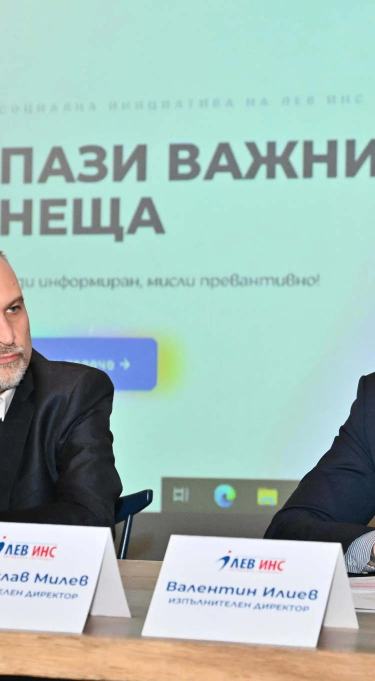 Социално Отговорната Кампания на ЛЕВ ИНС „Пази Важните Неща“