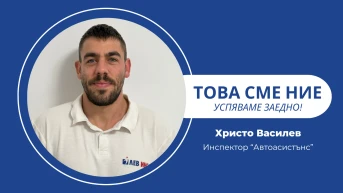 По–добре да закъснееш 5–10 минути, отколкото да не стигнеш там, където отиваш!