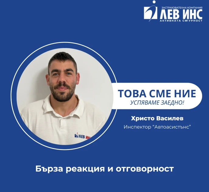 По–добре да закъснееш 5–10 минути, отколкото да не стигнеш там, където отиваш!