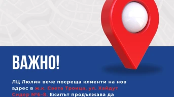 ВАЖНО! - Ликвидационен център Стара Загора