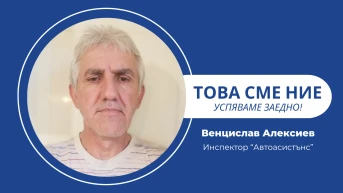 Помощта не е протокол и документи, а отношение