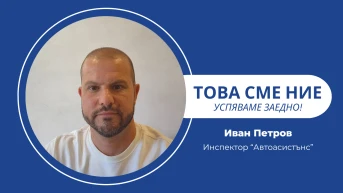 Доброто не винаги се вижда. Но винаги пристига навреме.