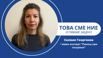 Всеки човек е ценен, защото винаги има какво да научиш