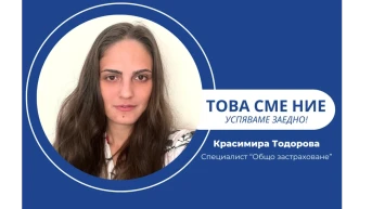 Всеки ден е различен — винаги има нещо ново, което да научиш!