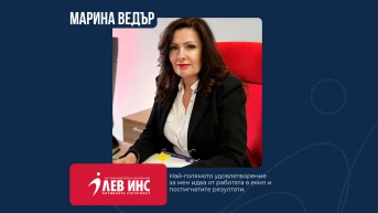 “Най-голямото удовлетворение за мен идва от работата в екип и постигнатите резултати” - споделя Марина Ведър