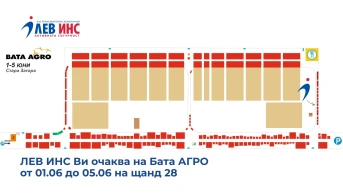**ЛЕВ ИНС** ще вземе участие на селскостопанското изложение **БАТА АГРО 2026**