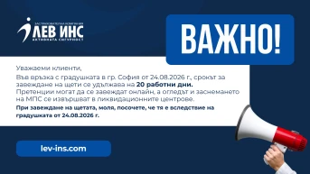 Удължен срок за завеждане на щети вследствие на градушката от 24.08.2026 г.