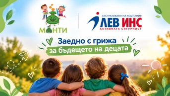 **ЛЕВ ИНС помага на децата да направят първите си стъпки във финансовата грамотност, защото грамотните и информираните могат да правят сигурни избори.**