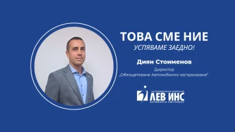 ЛЕВ ИНС поставя началото на проекта „Това сме ние!”