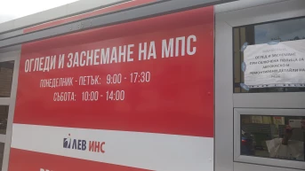 ВАЖНО ЗА КЛИЕНТИТЕ В СОФИЯ