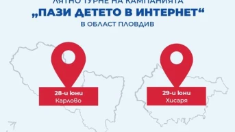 Социалната кампания на Лев Инс „Пази детето в интернет” гостува на Карлово и Хисаря на 28 и 29 юни