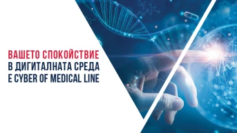 ЗА ВАС, МЕДИЦИ И СЛУЖИТЕЛИ В МЕДИЦИНСКИЯ СЕКТОР!