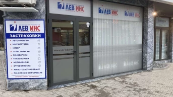 ЗК „Лев Инс” АД отваря нов офис в Студентски град