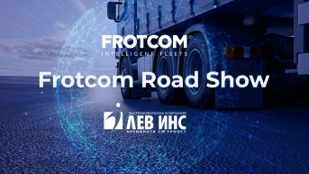 Лев Инс се включи във Frotcom Road Show