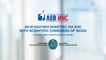 Лев Инс взе участие в 20-я Научен конгрес на Българският зъболекарски съюз